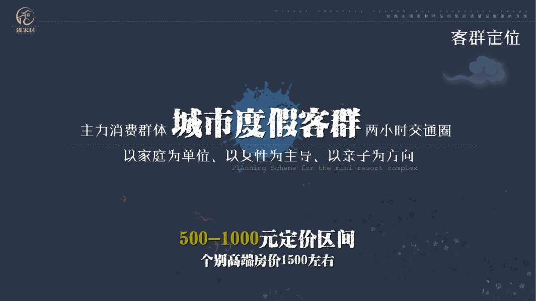 南方乡镇新中式新农村建设规划设计方案_第9页