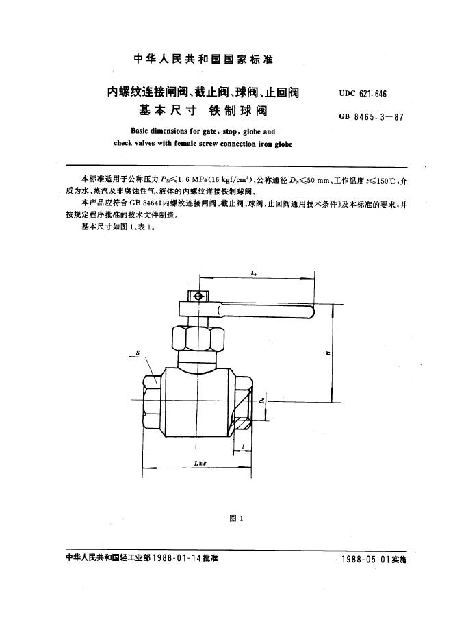GB 8465.3-1987 内螺纹连接闸阀、截止阀、球阀、止回阀基本尺寸 铁制球阀