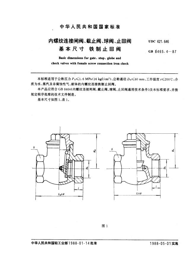 GB 8465.4-1987 内螺纹连接闸阀、截止阀、球阀、止回阀基本尺寸 铁制止回阀