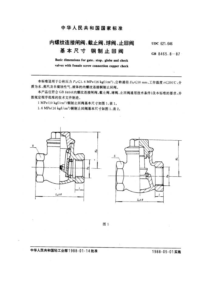 GB 8465.8-1987 内螺纹连接闸阀、截止阀、球阀、止回阀基本尺寸 铜制止回阀