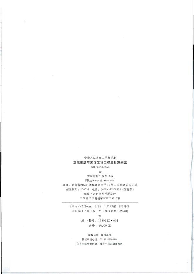 GB 50854-2013 标准预览