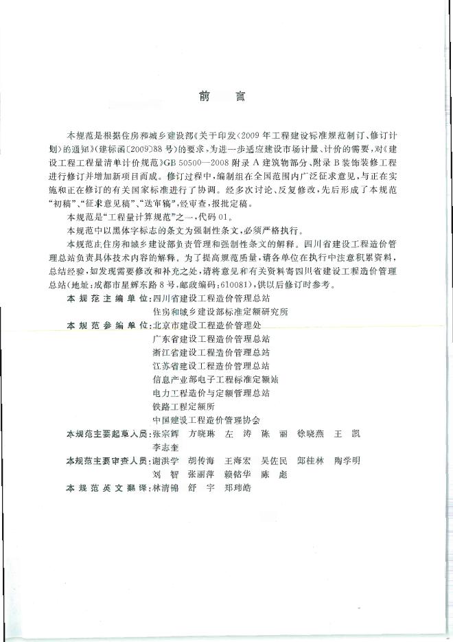 GB 50854-2013 标准预览