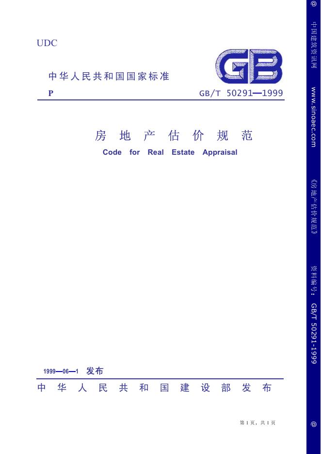 GB/T 50294-1999 核电厂总平面及运输设计规范