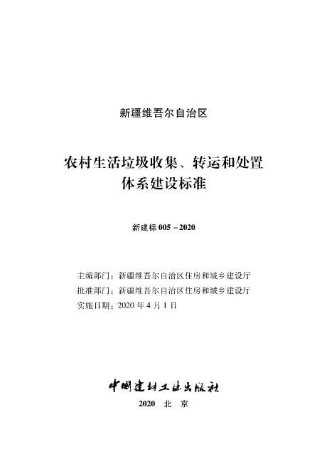 新建标 005-2020 标准预览