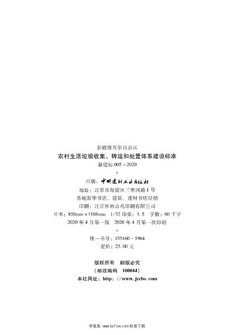 新建标 005-2020 标准预览