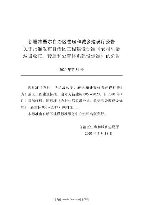 新建标 005-2020 标准预览