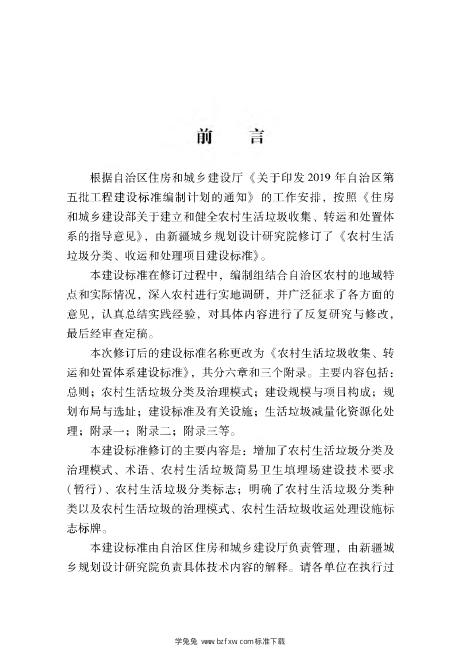 新建标 005-2020 标准预览