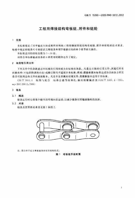 GB/T 15390-2005 标准预览