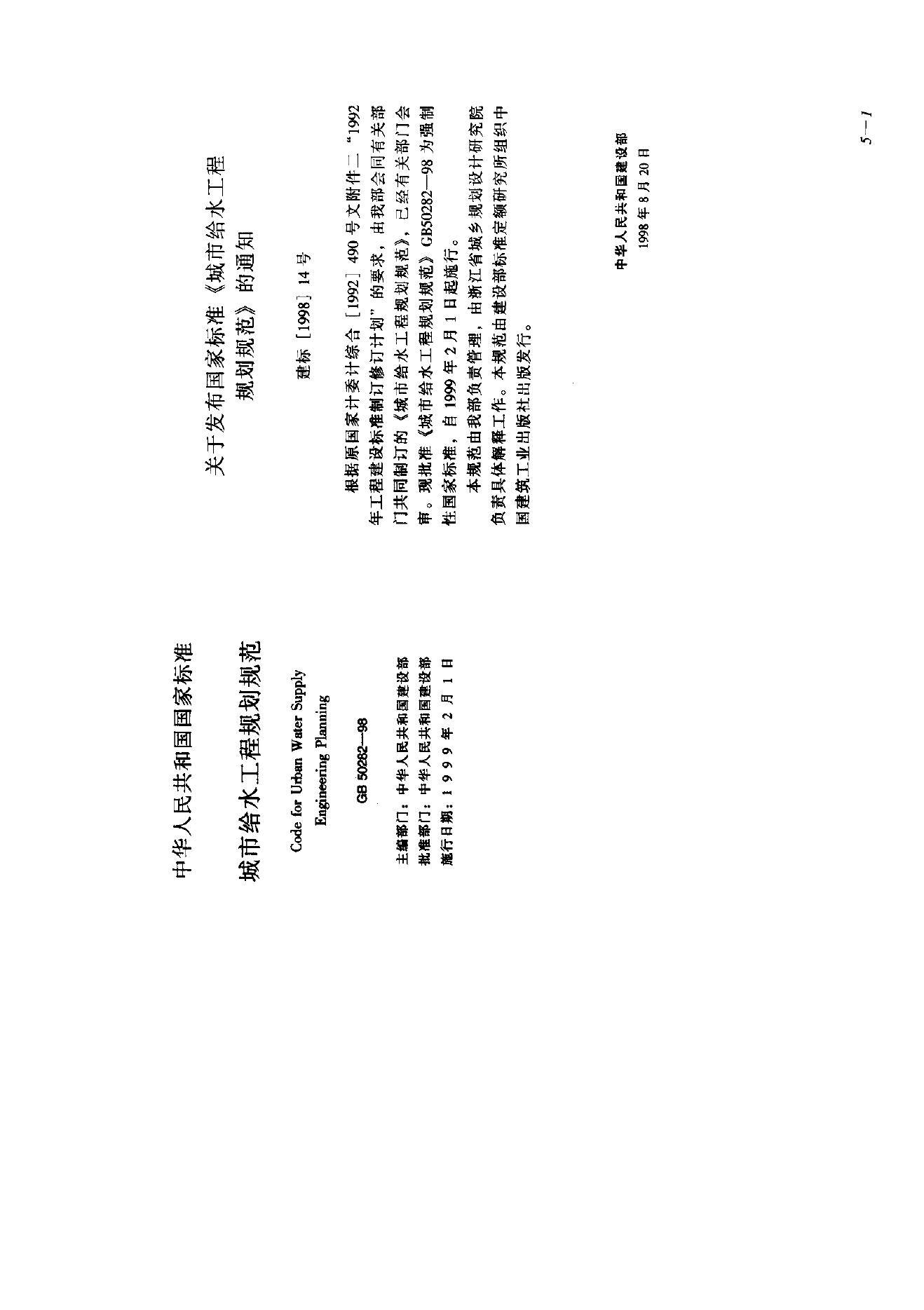GB 50282-1998 城市给水工程规划规范