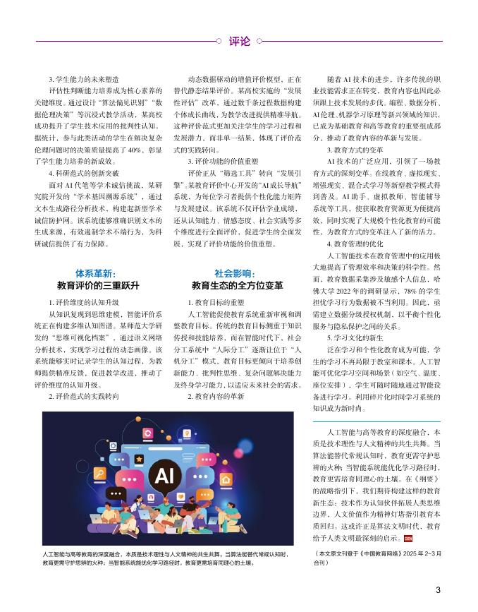 中国教育网络：2025年高等教育人工智能发展报告_第6页