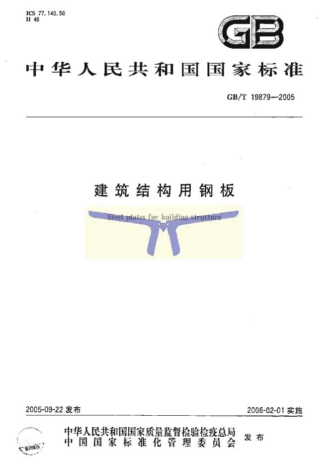 GB/T 19879-2005 标准预览