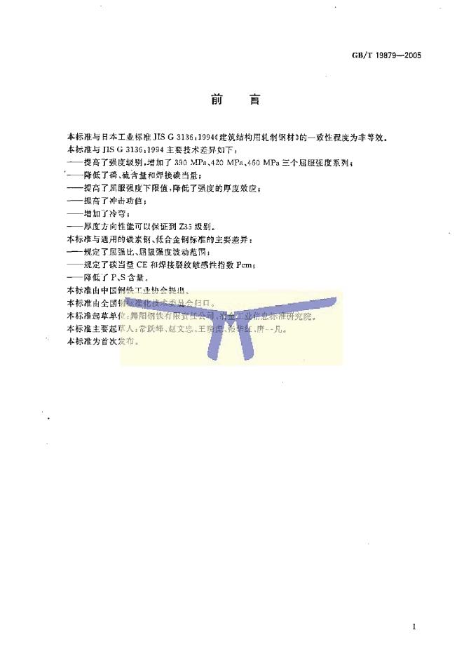 GB/T 19879-2005 标准预览