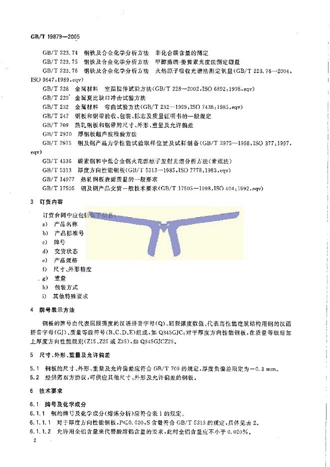 GB/T 19879-2005 标准预览