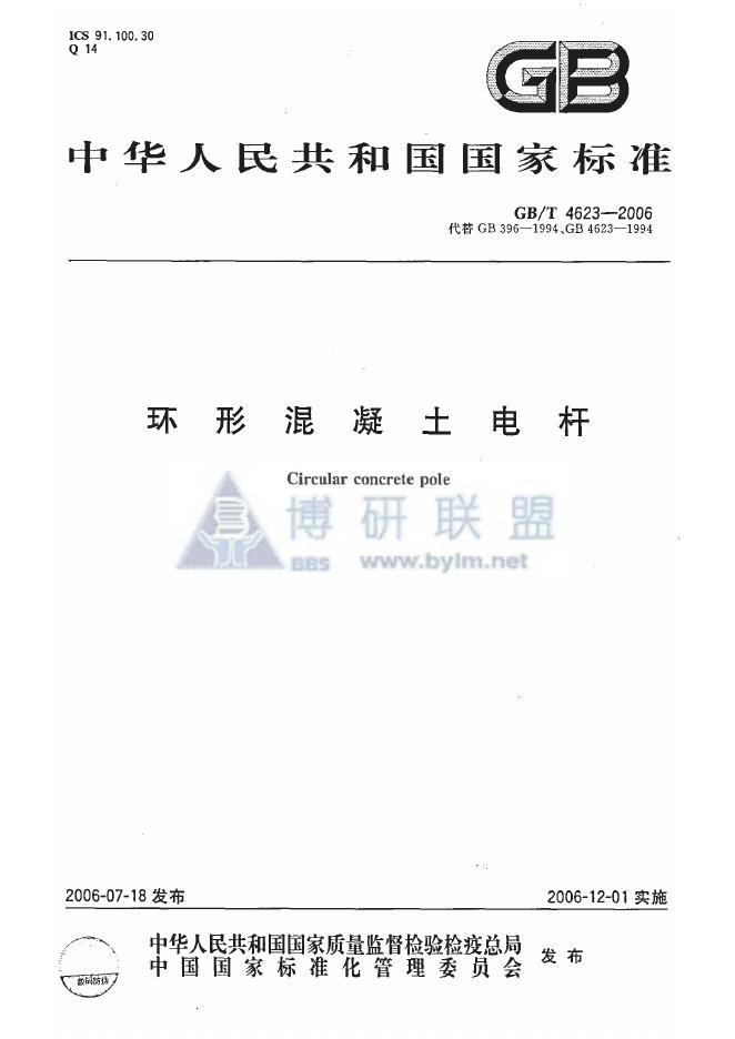 GB/T 4623-2006 标准预览
