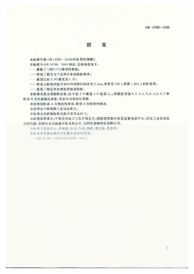 GB/T 13788-2008 标准预览
