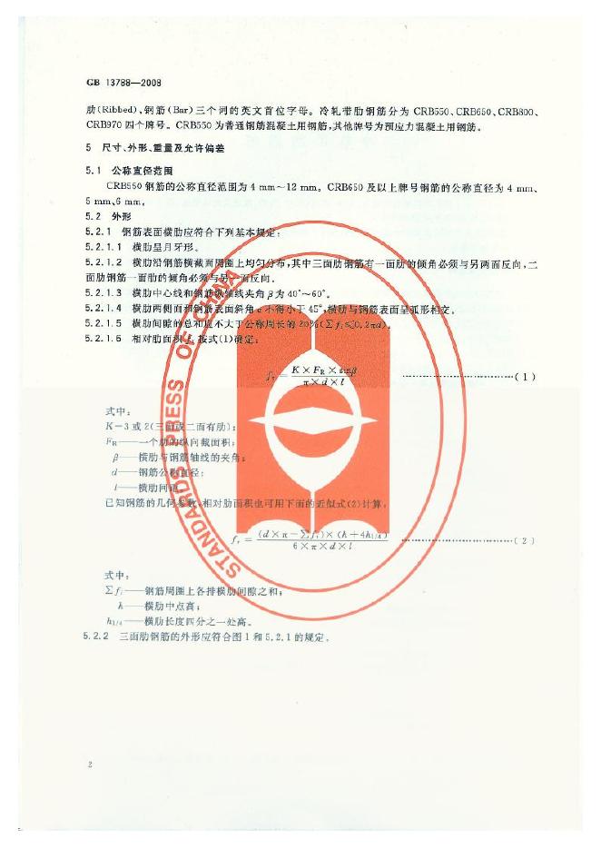GB/T 13788-2008 标准预览