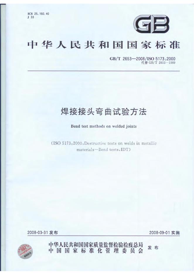 GB/T 2653-2008 标准预览