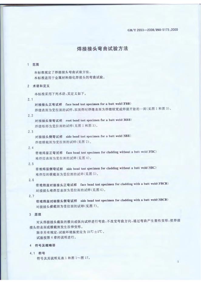 GB/T 2653-2008 标准预览