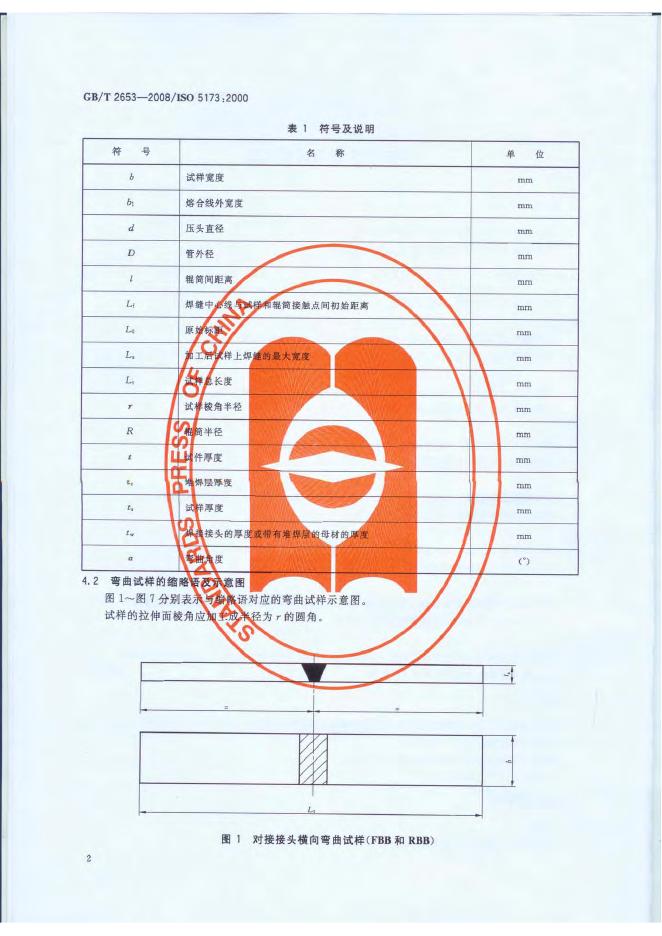 GB/T 2653-2008 标准预览