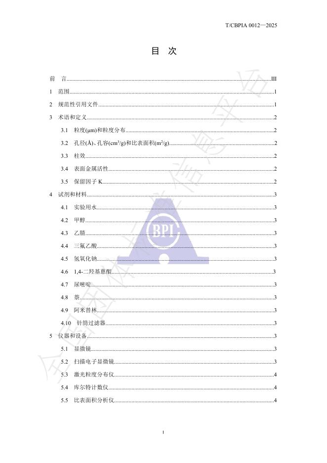 T/CBPIA 0012-2025 标准预览