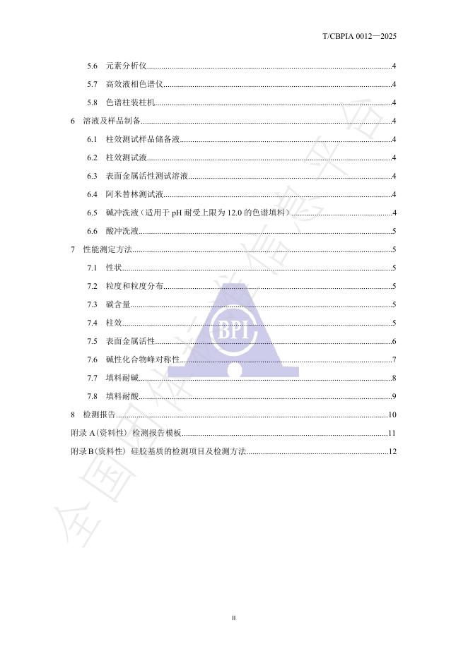 T/CBPIA 0012-2025 标准预览