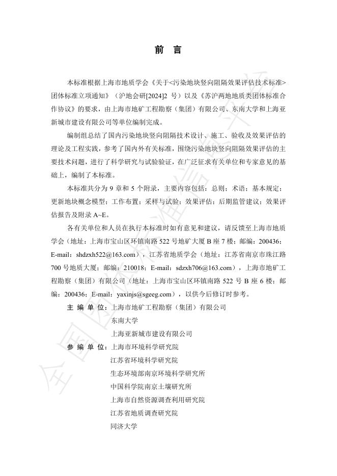 T/SHDZ 003-2025 标准预览