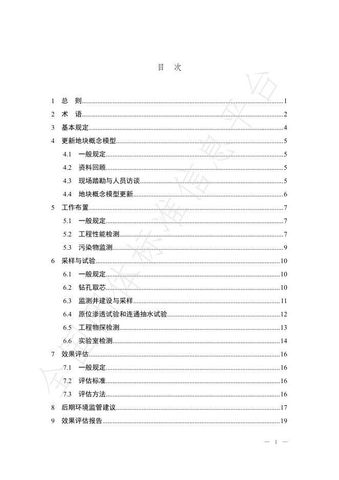 T/SHDZ 003-2025 标准预览