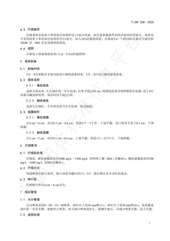 T/JSF 028-2025 标准预览