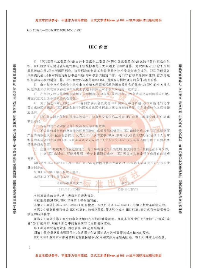 GB/T 2099.5-2008 标准预览