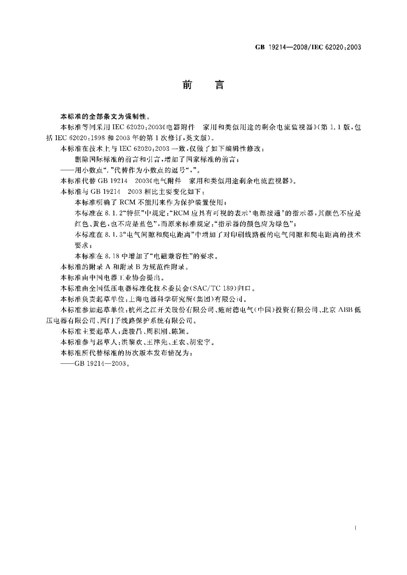 GB/T 19214-2008 标准预览