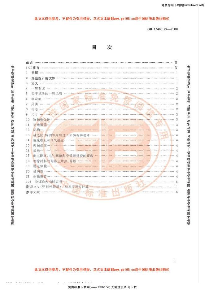 GB/T 17466.24-2008 标准预览