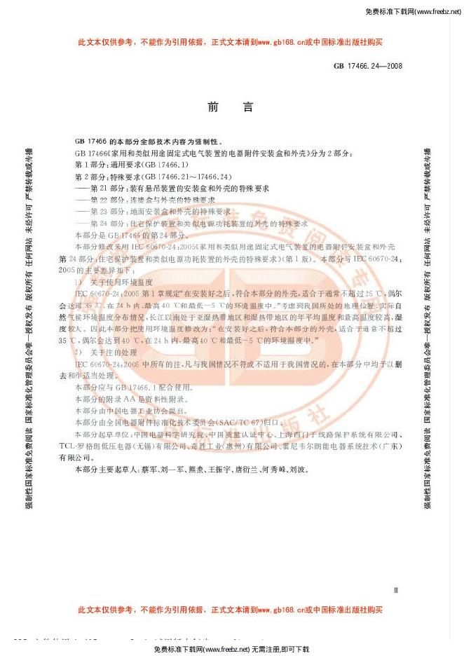 GB/T 17466.24-2008 标准预览