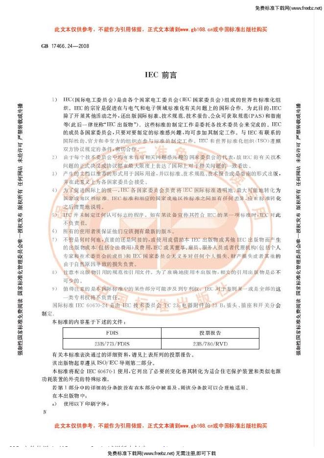 GB/T 17466.24-2008 标准预览