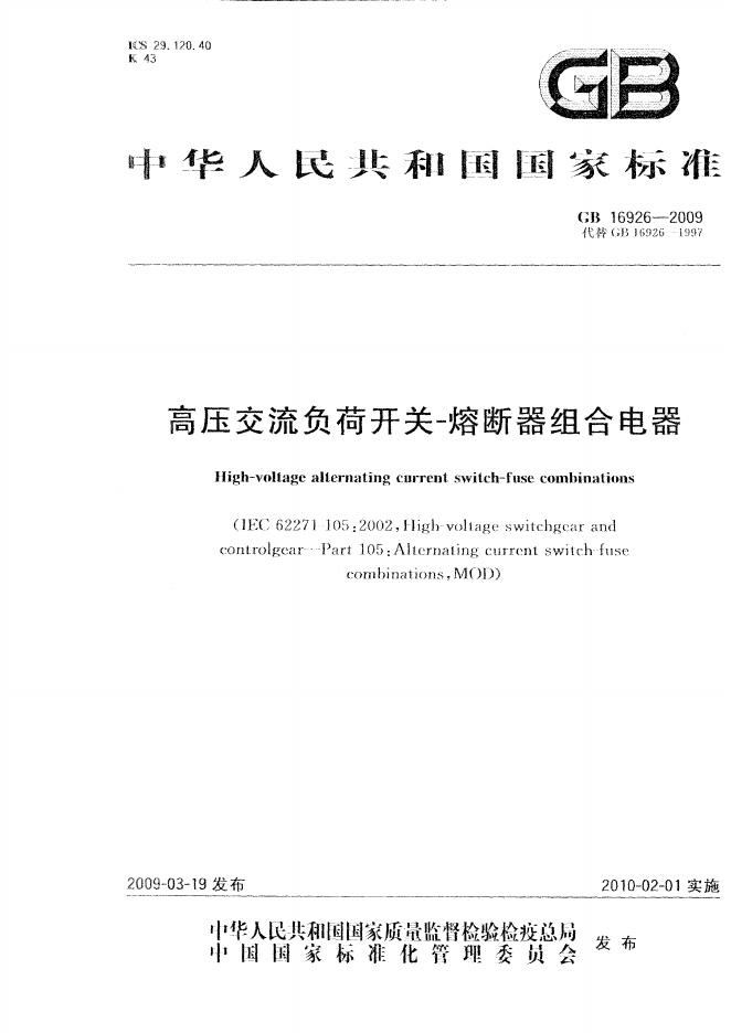 GB/T 16926-2009 标准预览
