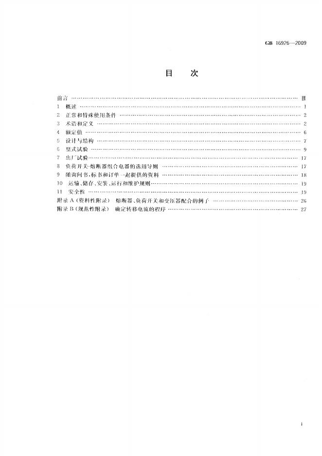GB/T 16926-2009 标准预览