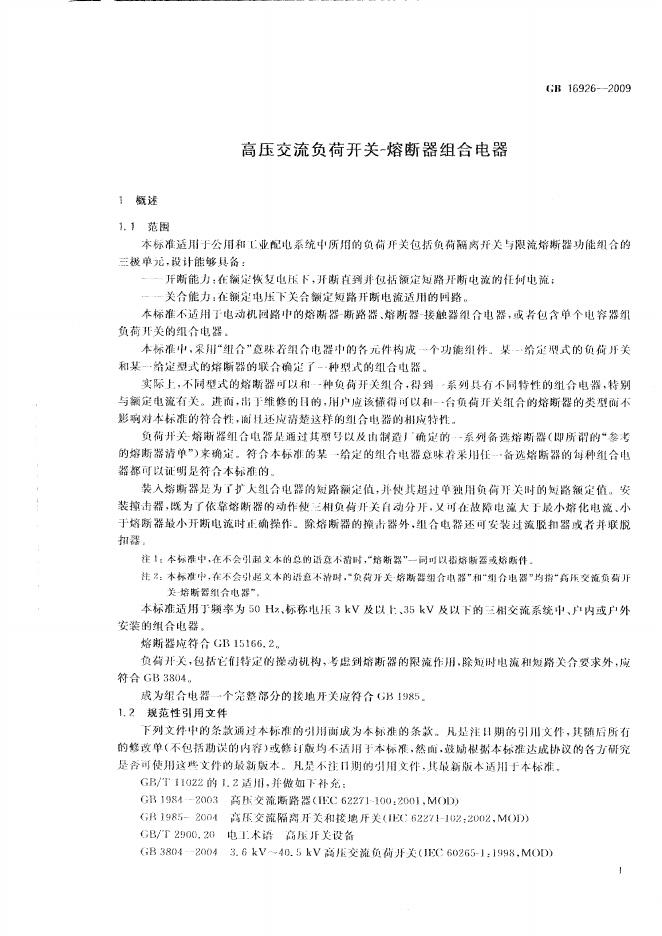 GB/T 16926-2009 标准预览