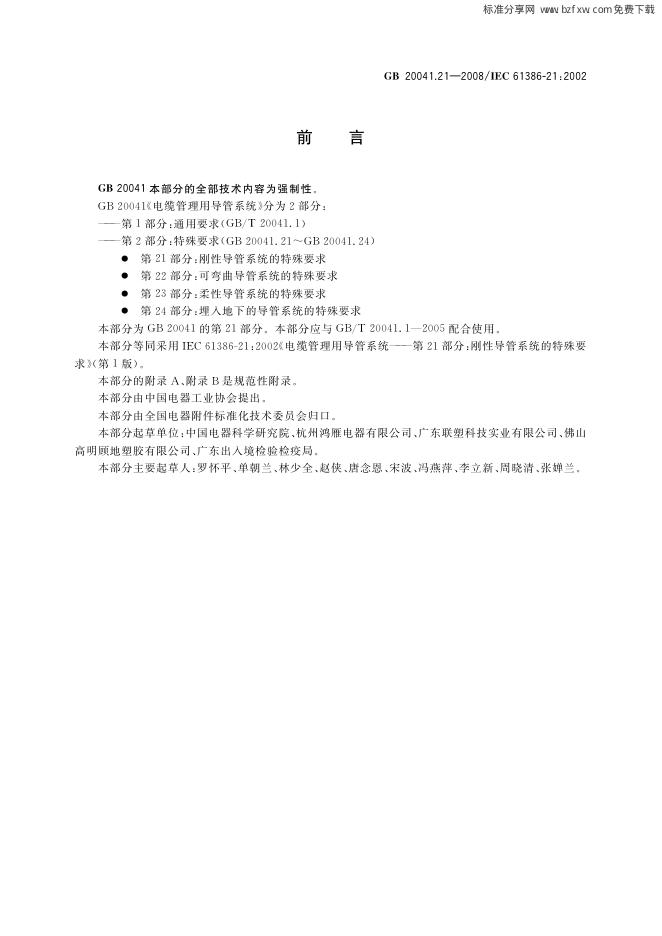 GB/T 20041.21-2008 标准预览