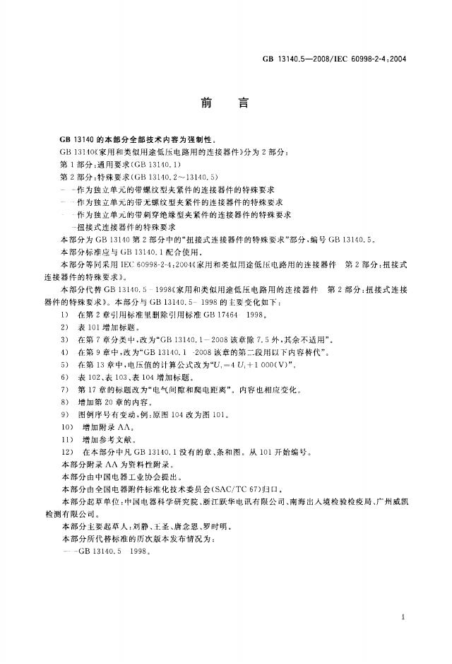 GB/T 13140.5-2008 标准预览