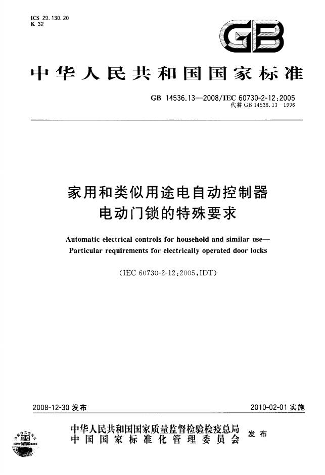 GB/T 14536.13-2008 标准预览