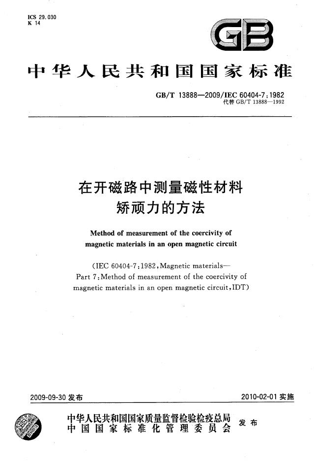 GB/T 13888-2009 标准预览