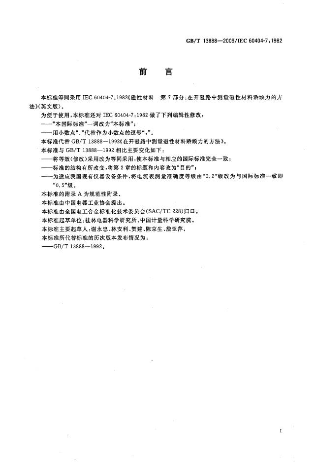 GB/T 13888-2009 标准预览