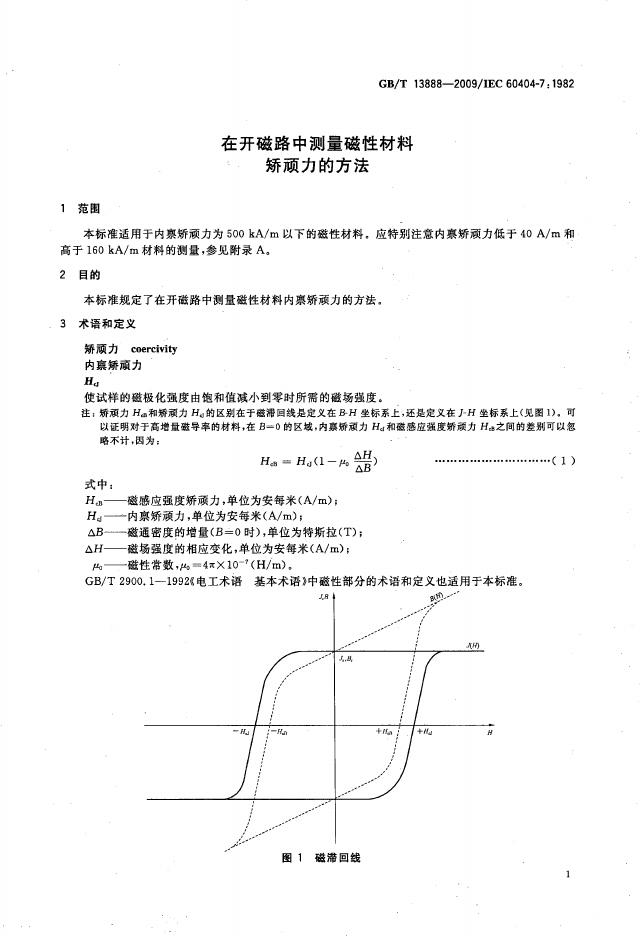 GB/T 13888-2009 标准预览