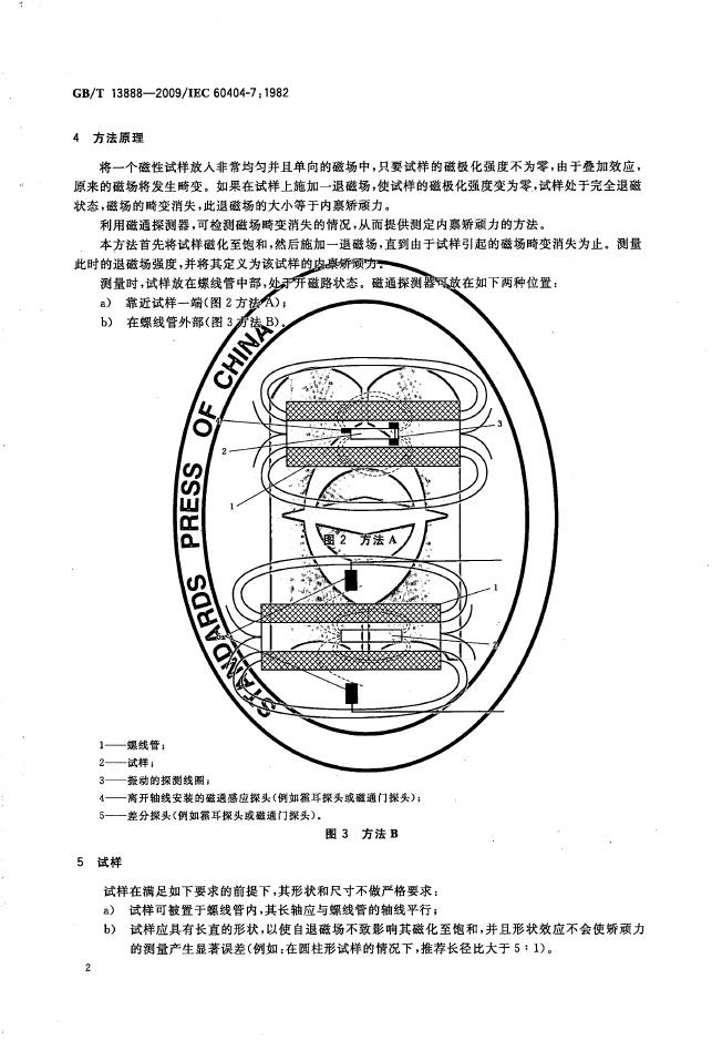 GB/T 13888-2009 标准预览