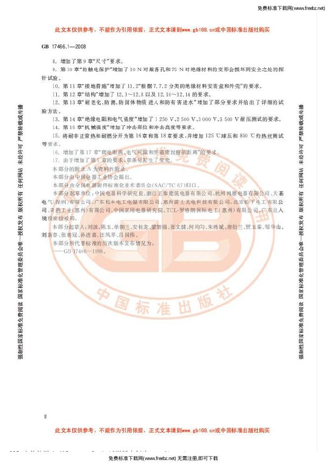GB/T 17466.1-2008 标准预览