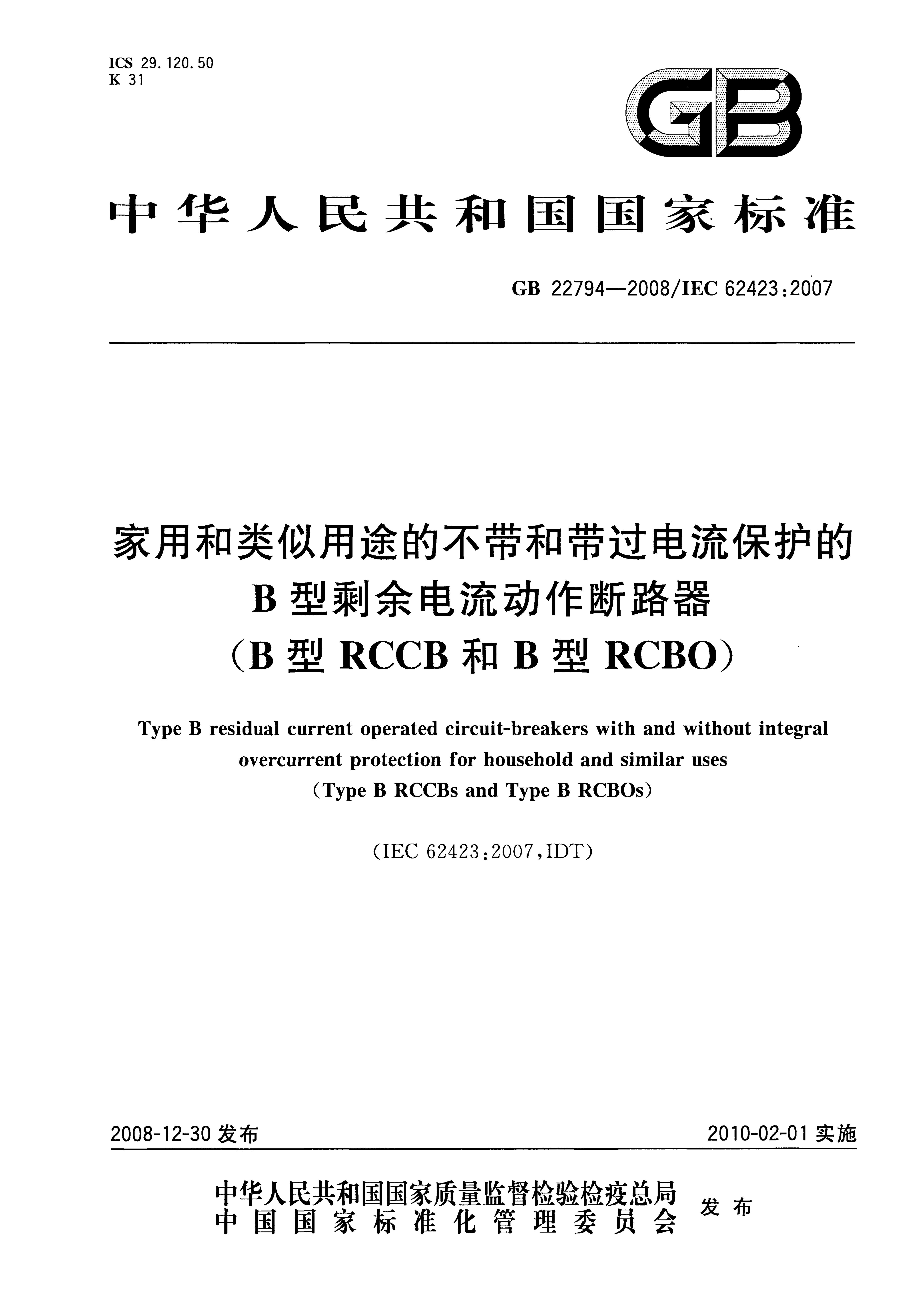 GB/T 22794-2008 标准预览