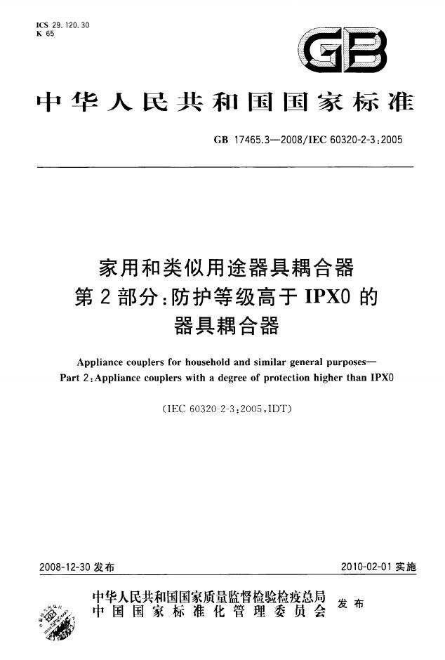 GB/T 17465.3-2008 标准预览