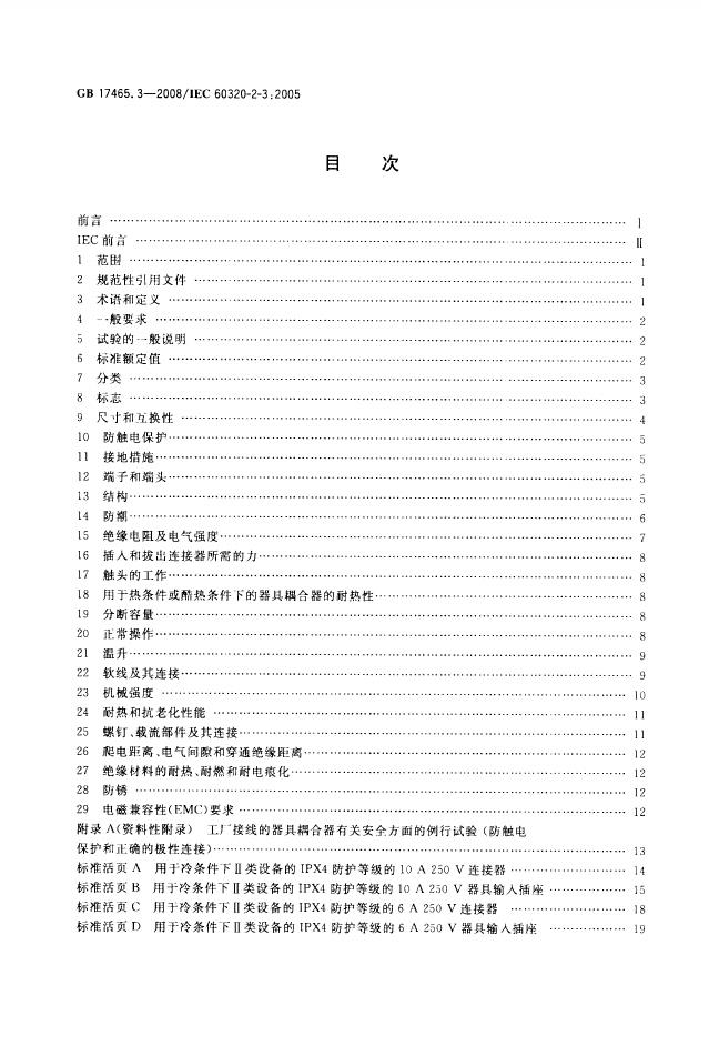 GB/T 17465.3-2008 标准预览