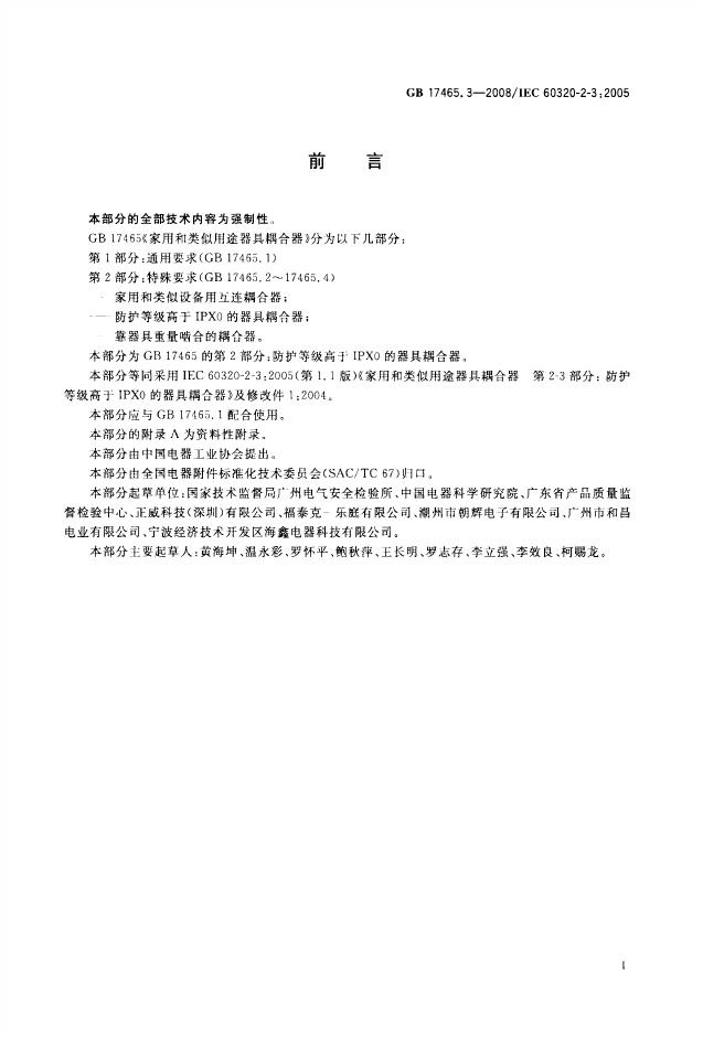 GB/T 17465.3-2008 标准预览