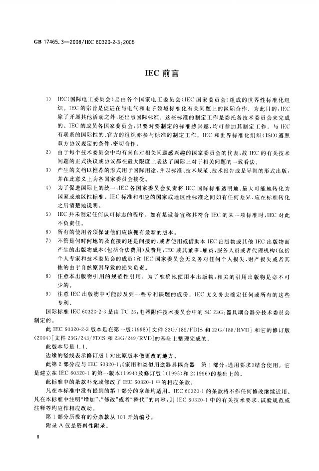 GB/T 17465.3-2008 标准预览