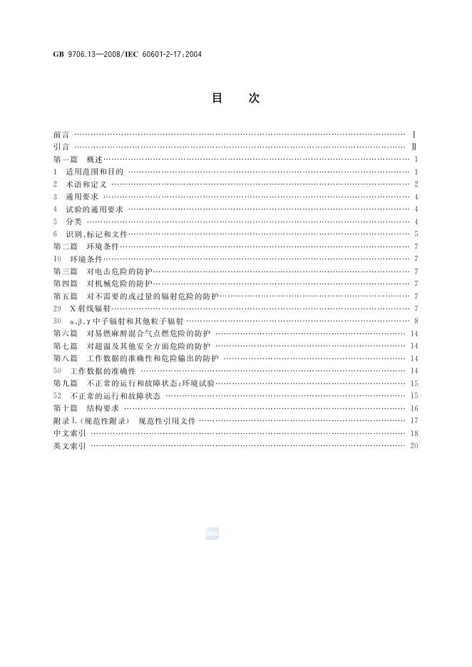 GB 9706.13-2008 标准预览